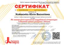  Сертифікат