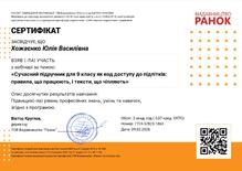  Сертифікат