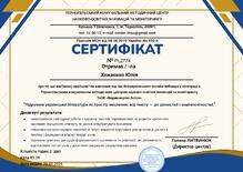  Сертифікат