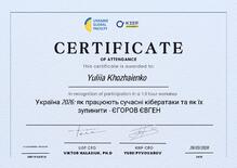  Сертифікат