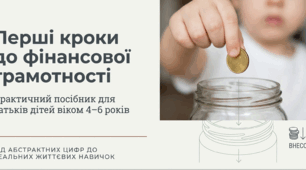 Презентація "Перші кроки до фінансової грамотності"
