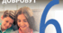 Комлексна підсумкова робота з інтегрованого курсу "Здоров'я, безпека та добробут" 6 клас за ІІ семестр