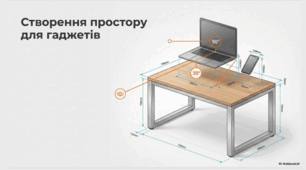 Створення простору для гаджету