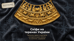 Презентація на тему: "Скіфи  на теренах України"