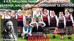 50. Національний склад населення України