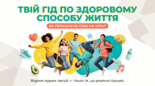 Презентація «Твій гід по здоровому способу життя» до дня здоров'я