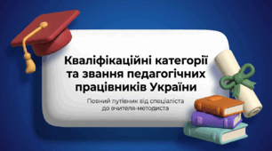 Презентація "Атестація від спеціаліста до вчителя методиста"
