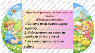Писанки-"розкладушки" з української мови 3 клас