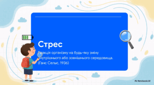 Відеоогляд "Що треба знати про стрес"
