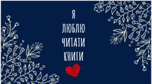 Закладки-мотиватори