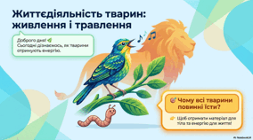 7 клас НУШ. Життєдіяльність тварин та освітня цінність природи