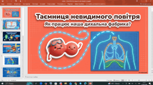 Презентація "Для чого та як дихає людина "