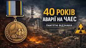 40 років потому: Чорнобильська катастрофа (презентація)