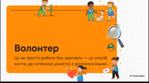 Відеоогляд "Волонтерство.У чому сутність волонтерства? Які бувають види волонтерства?"