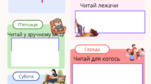 Чек-листи для читання (9 тижнів) | 1–2 клас, читацькі щоденники,завдання для читання
