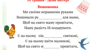 Тренажер з читання "Весняна розчитанка. Травень". 2, 3 клас