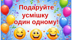 Гра "Розсміши того, хто..."