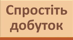 Спростіть добуток
