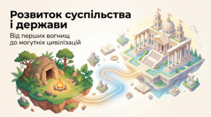 Розділ 4. §44 Розвиток суспільства і держави. Відеоподкаст. Васильків. І. Презентація+рефлексія.
