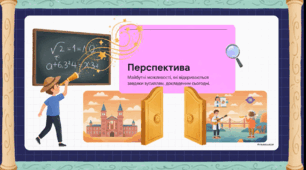 ВІдеоогляд "Життєві цілі, плани та перспективи"