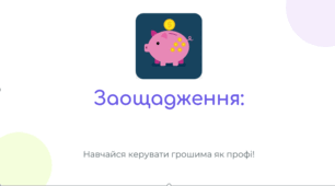 Презентація. "§ 5. Заощадження". 8 клас