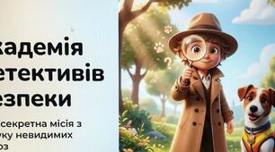 Бесіда-інструктаж з ОБЖ Тема : Мінна безпека