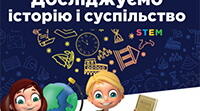 Комплексна підсумкова робота до розділу "Історія навколо нас" 5 клас НУШ, за підручником О.Пометун