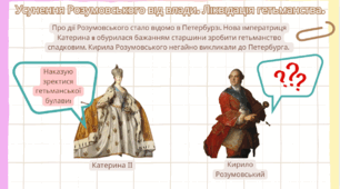Презентація до теми 11 "Українські землі в другій половині XVIII століття" Нмт історія України