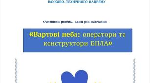 Навчальна програма