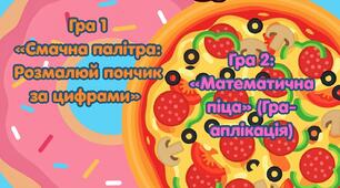 Ігровий набір «Математична кухня»: Пончик та Піца (Лічба 1–10)