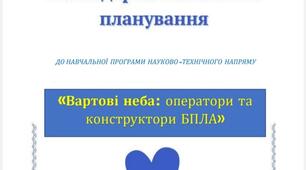 Календарно-тематичне планування