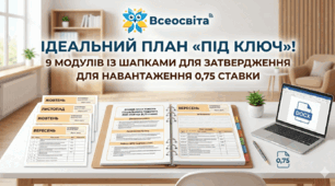 щомісячні плани соціального педагога з вересня по травень