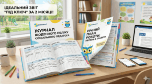заповнений журнал соціального педагога на квітень та травень 2026 р