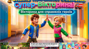 🚒 «Знавці пожежної безпеки: Супер-вікторина!» 🔥 НОВИНКА! Сучасна презентація 🔥
