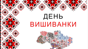 Квест до Дня вишиванки для учнів середньої та старшої школи