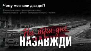 Чорнобиль 1986–2026: 40 років пам'яті. ІНТЕРАКТИВНА ПРЕЗЕНТАЦІЯ + ГРА «Правда чи міф». (Виховна година до 26 квітня, НУШ 5–11 кл.)