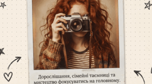 Проблематика твору "Кава з кардамоном" через об'єктив