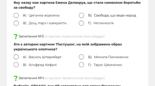 Романтизм в мистецтві 8 клас  Мистецтво НУШ, тести