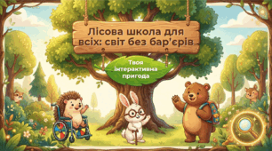 Презентація "Світ без бар'єрів"