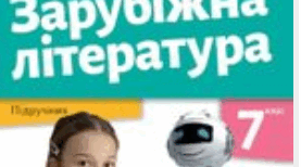 Підсумкова контрольна за рік до підручника Ніколенко...