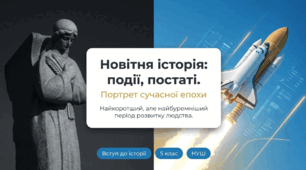 Презентація на тему: "Новітня історія: події, постаті. Портрет сучасної епохи"