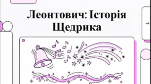 Микола Леонтович: Творець «Щедрика» та лицар української пісні