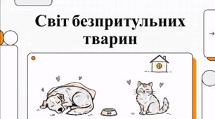4 квітня Міжнародний день бродячих собак
