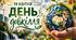 Виховний захід 2026 - "День довкілля"