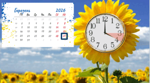 Перехід на літній час- 2026