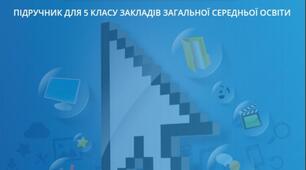 КТП з Інформатики Джон Ендрю Біос НУШ 5 клас  2 години на тиждень
