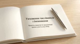 "Узгодження кількісних числівників з іменниками" (презентація + 2 робочі аркуші) 6 кл.
