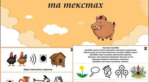 Альбом "Автоматизація звука К в реченнях та текстах"