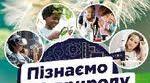 Річна підсумкова контрольна робота з інтегрованого курсу «Пізнаємо природу» 6 клас (екстернат)