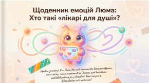 Презентація: Щоденник емоцій Люма. Хто такі лікарі для душі? (До Дня психолога)| презентація до Дня психолога 23 квітня / емоції, психологія для дітей, НУШ, початкова школа